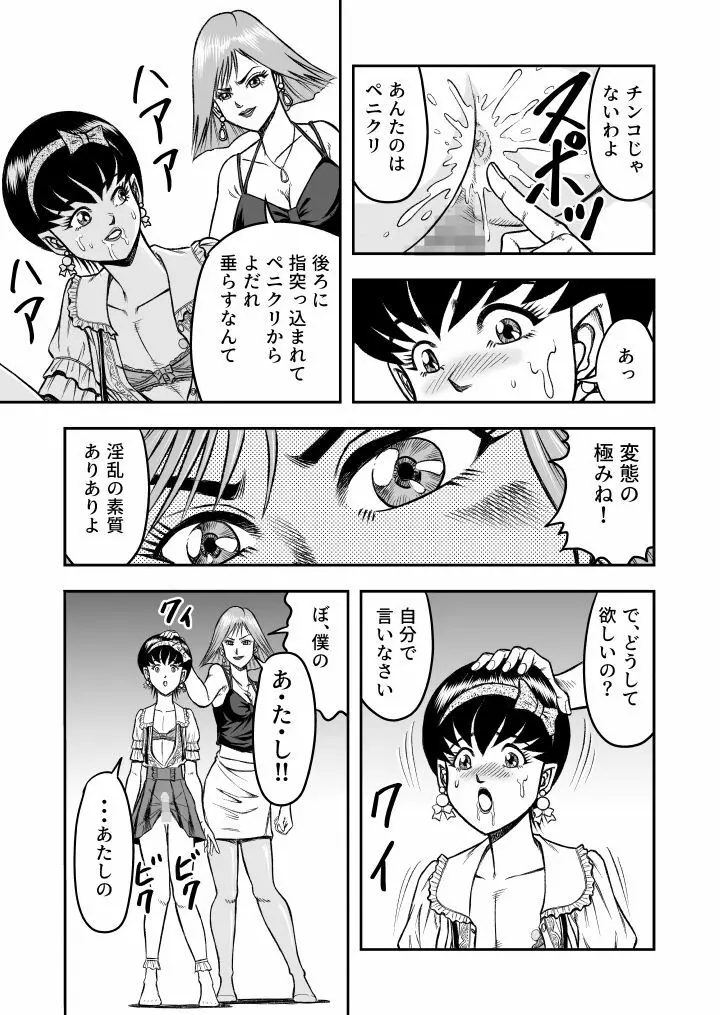 OwnWill ボクがアタシになったとき #1 cross dress Page.21