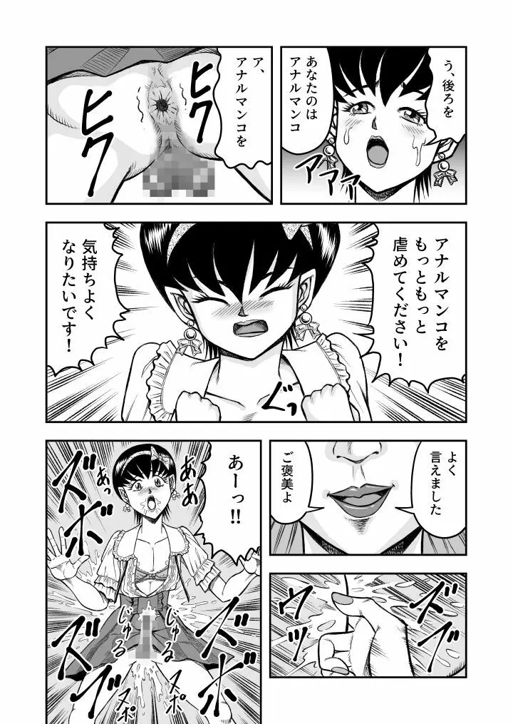 OwnWill ボクがアタシになったとき #1 cross dress Page.22