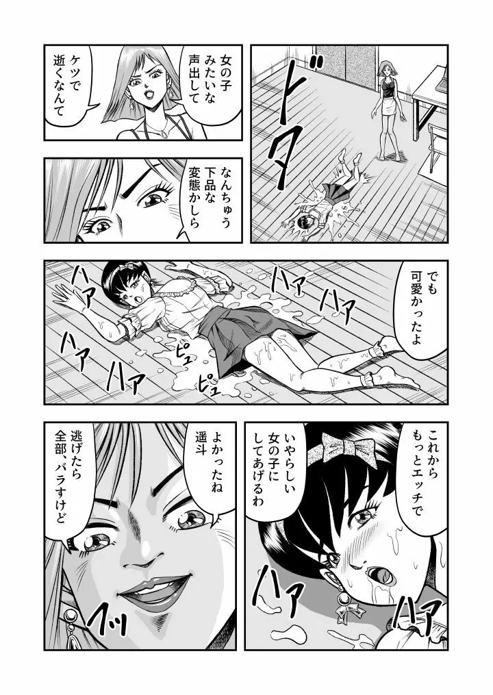 OwnWill ボクがアタシになったとき #1 cross dress Page.25