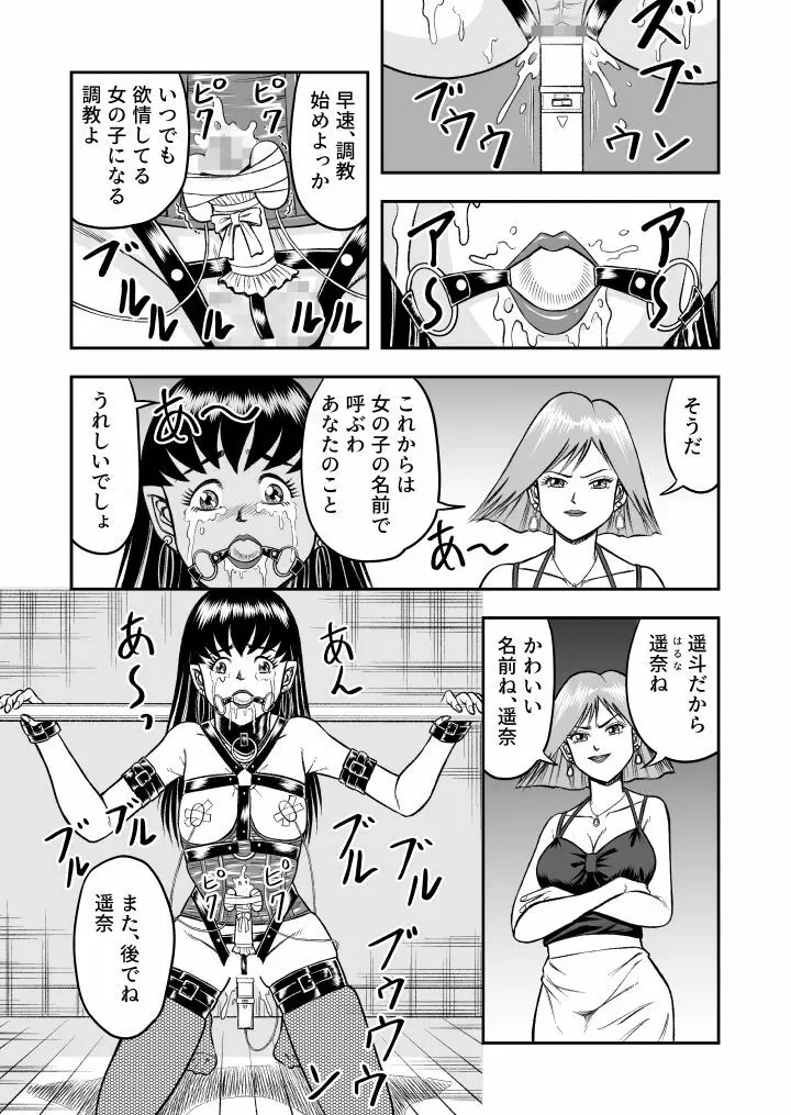 OwnWill ボクがアタシになったとき #1 cross dress Page.26