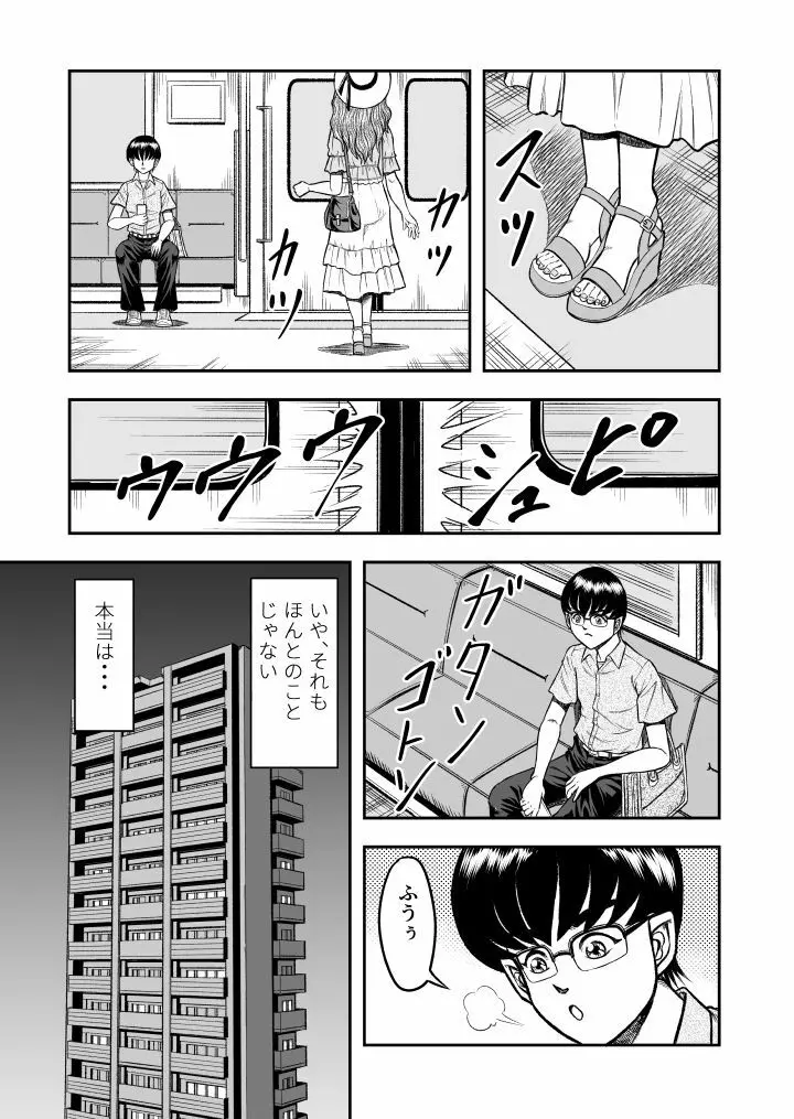 OwnWill ボクがアタシになったとき #1 cross dress Page.5