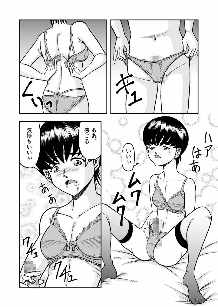 OwnWill ボクがアタシになったとき #1 cross dress Page.6