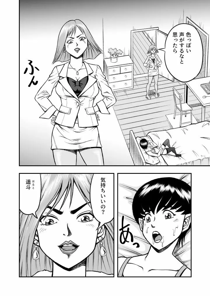 OwnWill ボクがアタシになったとき #1 cross dress Page.8