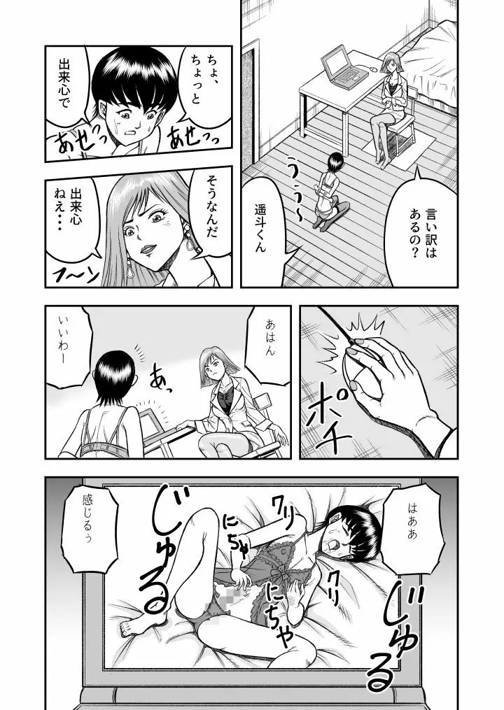 OwnWill ボクがアタシになったとき #1 cross dress Page.9