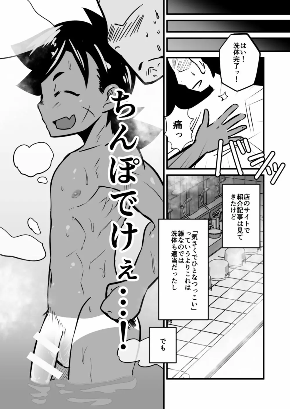 娼年漫画 Page.24