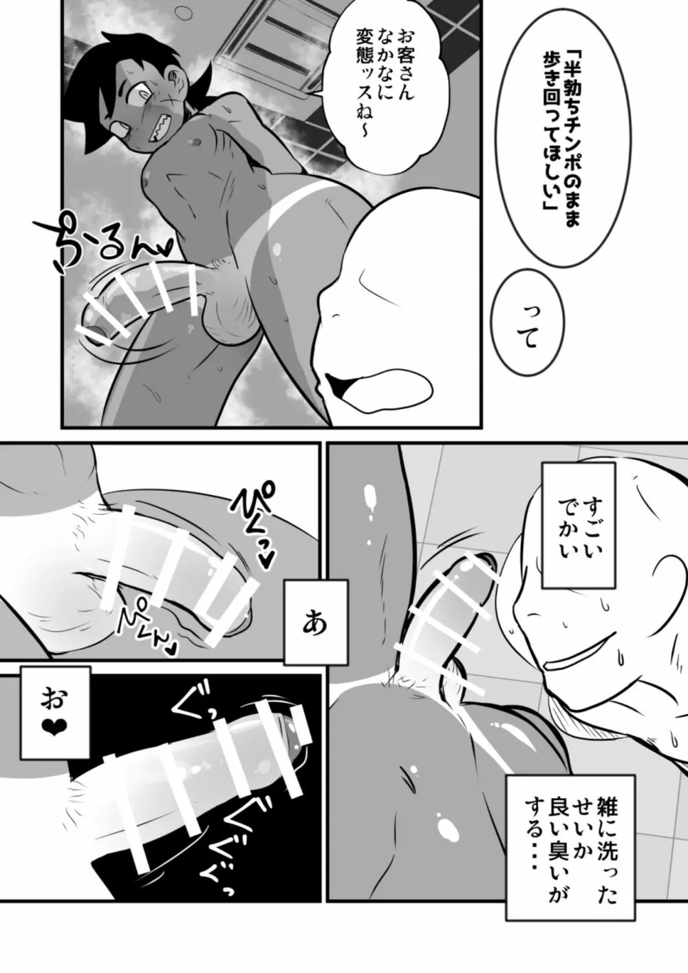 娼年漫画 Page.28