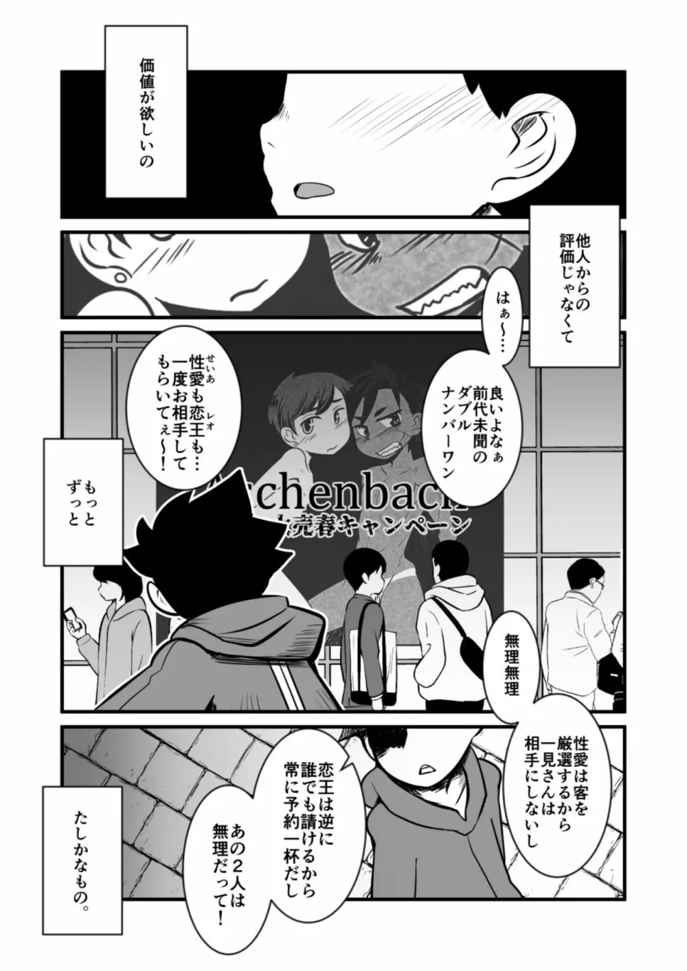 娼年漫画 Page.3