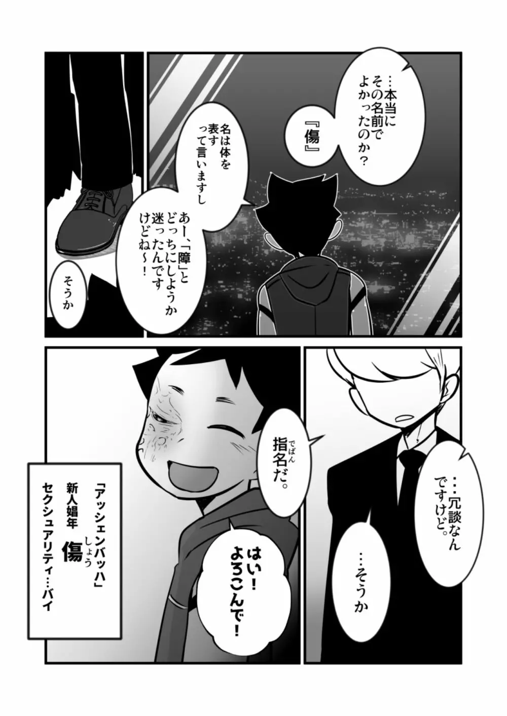 娼年漫画 Page.43