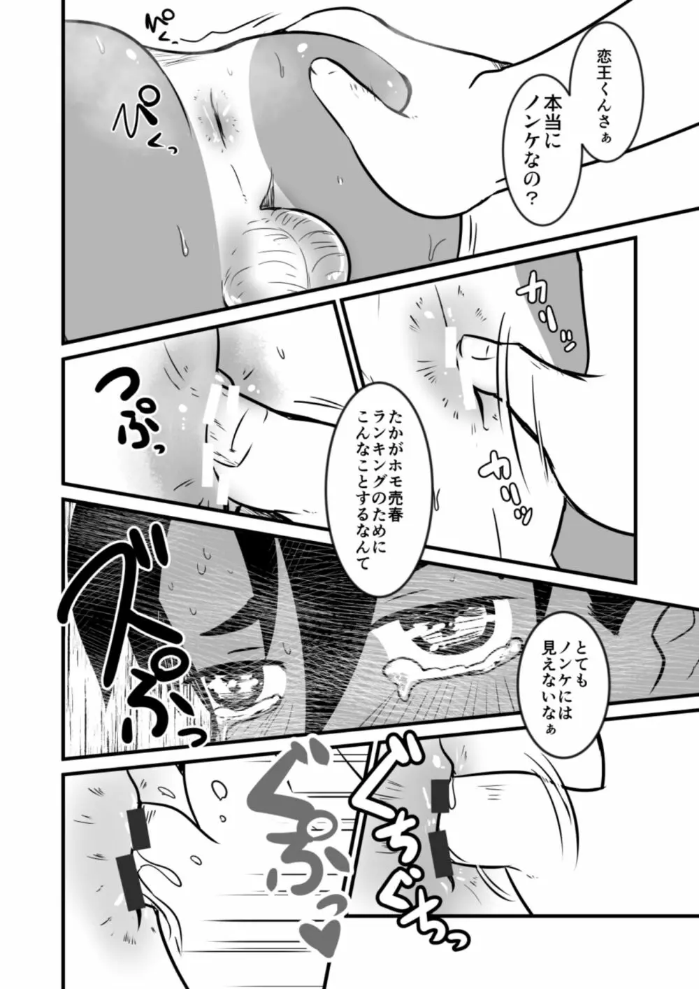 娼年漫画 Page.48