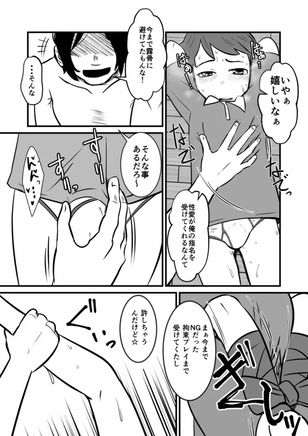 娼年漫画 Page.52