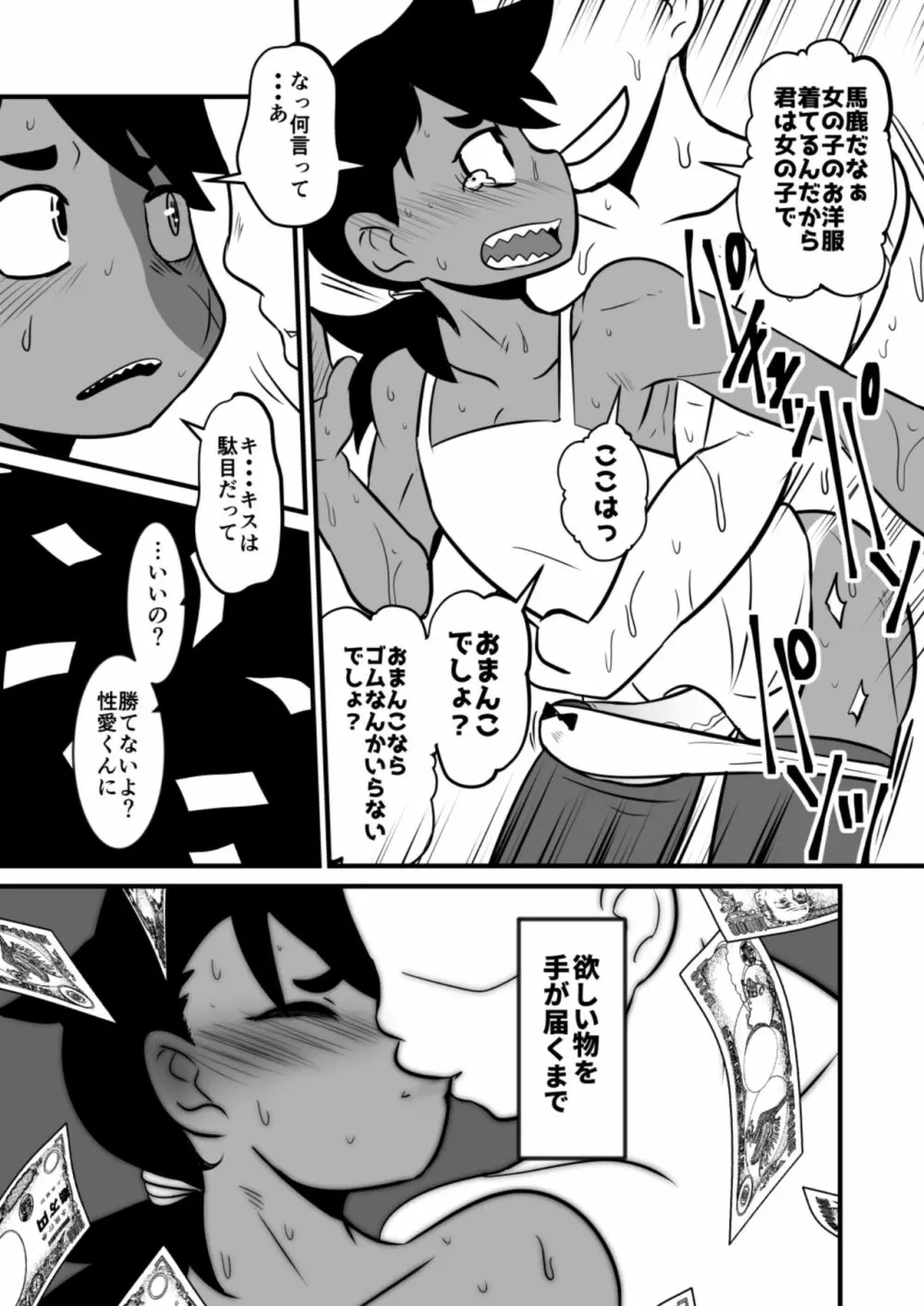 娼年漫画 Page.61