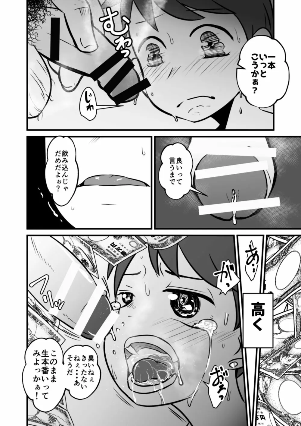 娼年漫画 Page.64