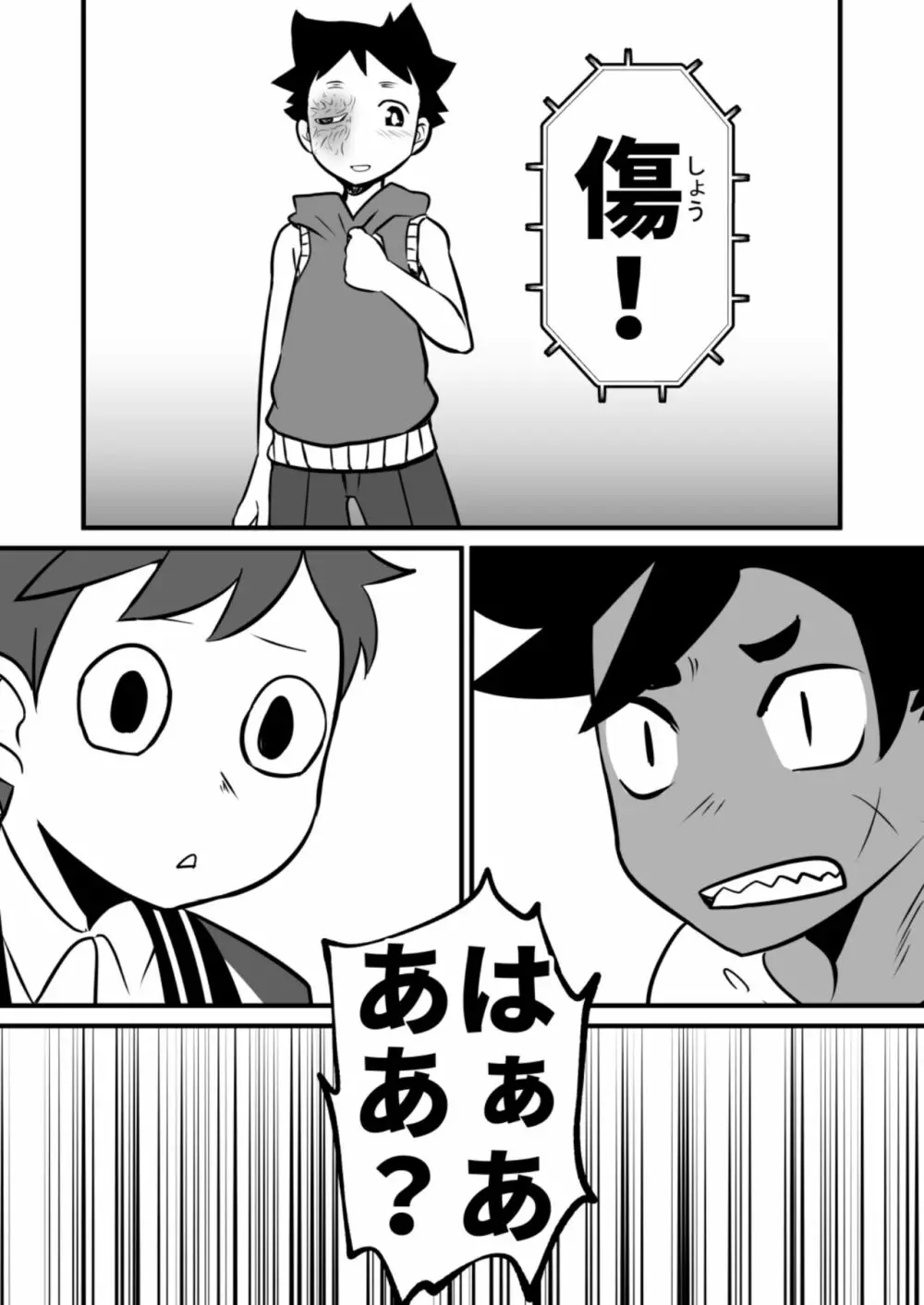 娼年漫画 Page.68