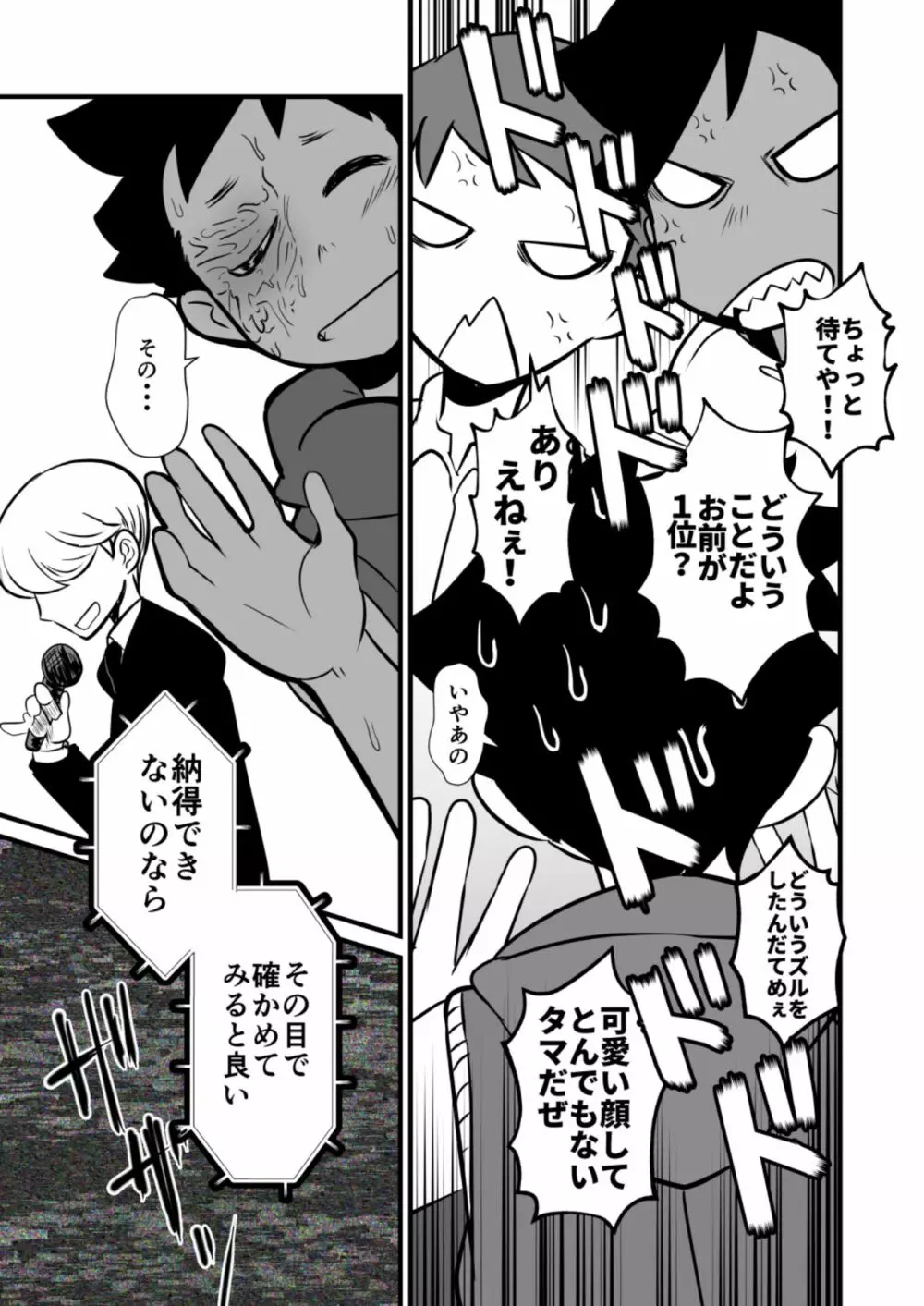 娼年漫画 Page.69