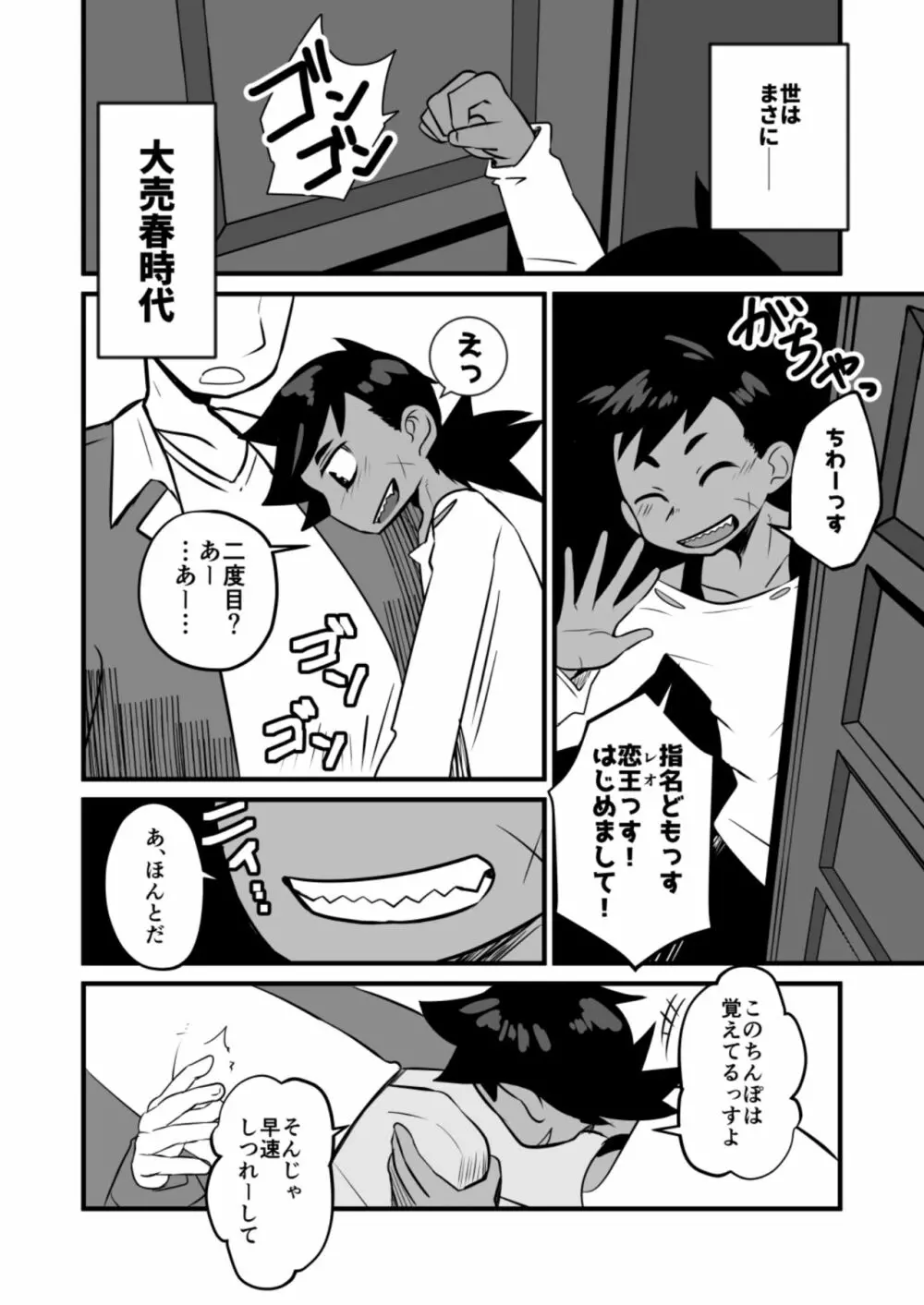 娼年漫画 Page.7