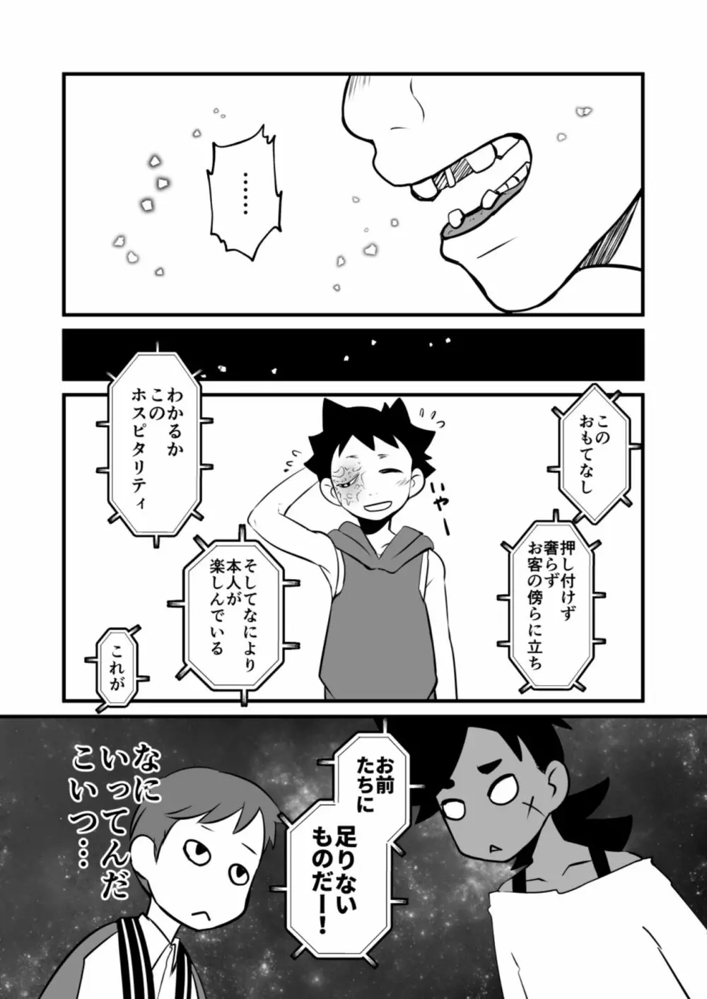 娼年漫画 Page.74