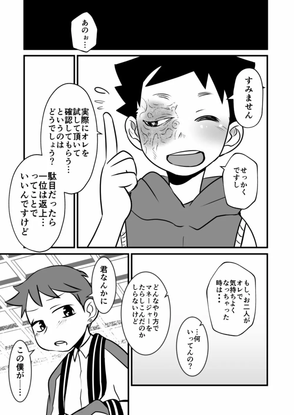 娼年漫画 Page.75