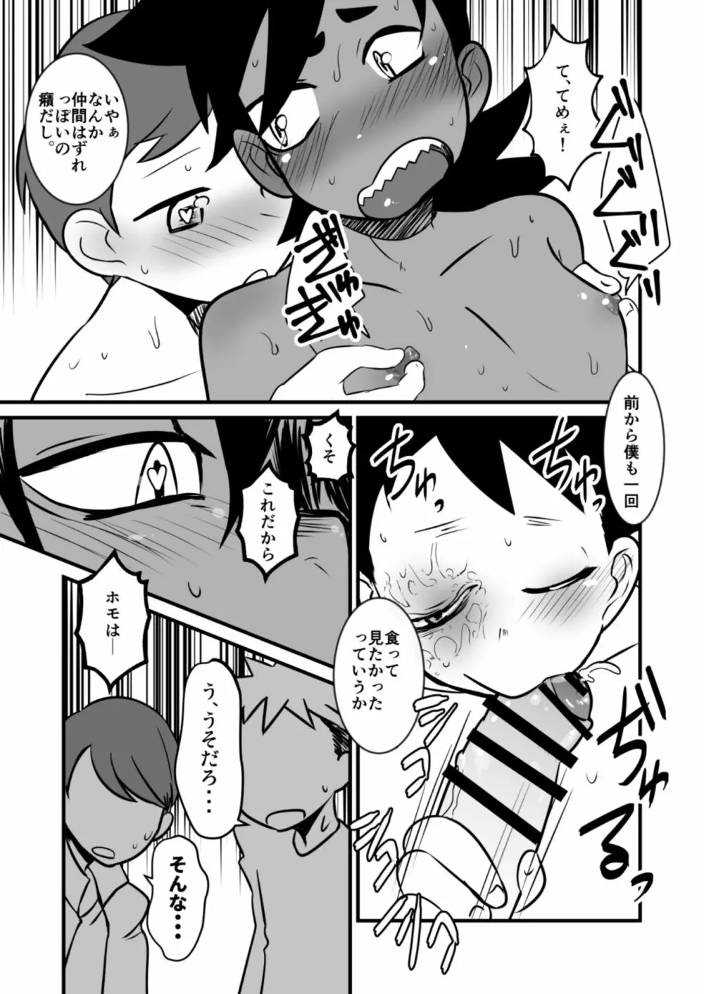 娼年漫画 Page.82