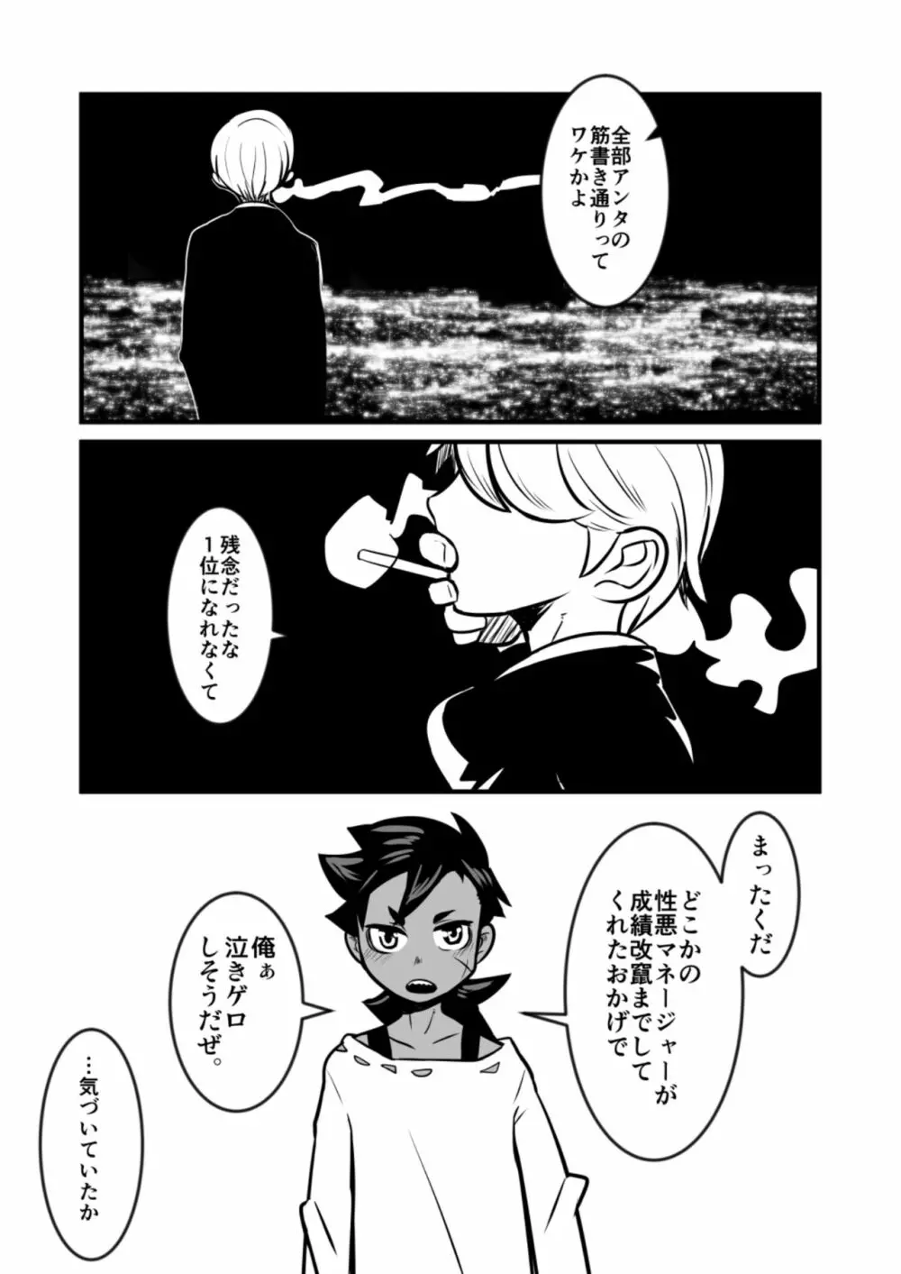 娼年漫画 Page.96