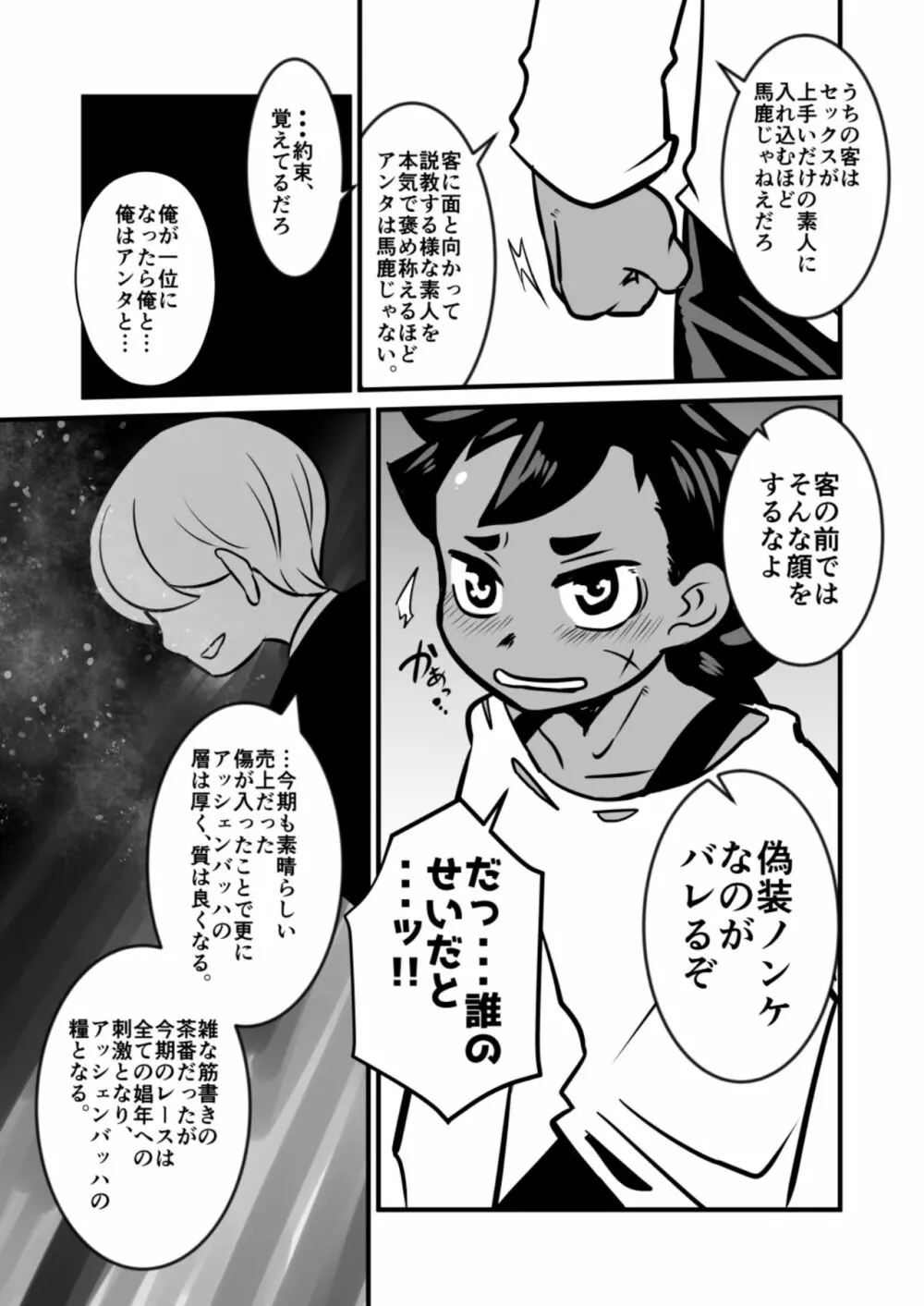 娼年漫画 Page.97