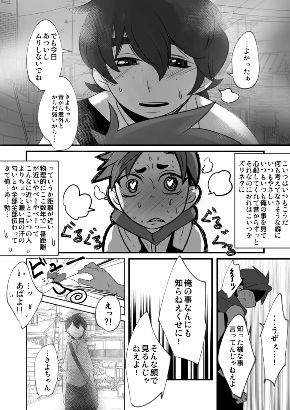 それでもおまえのチ◯ポはみたい! Page.10