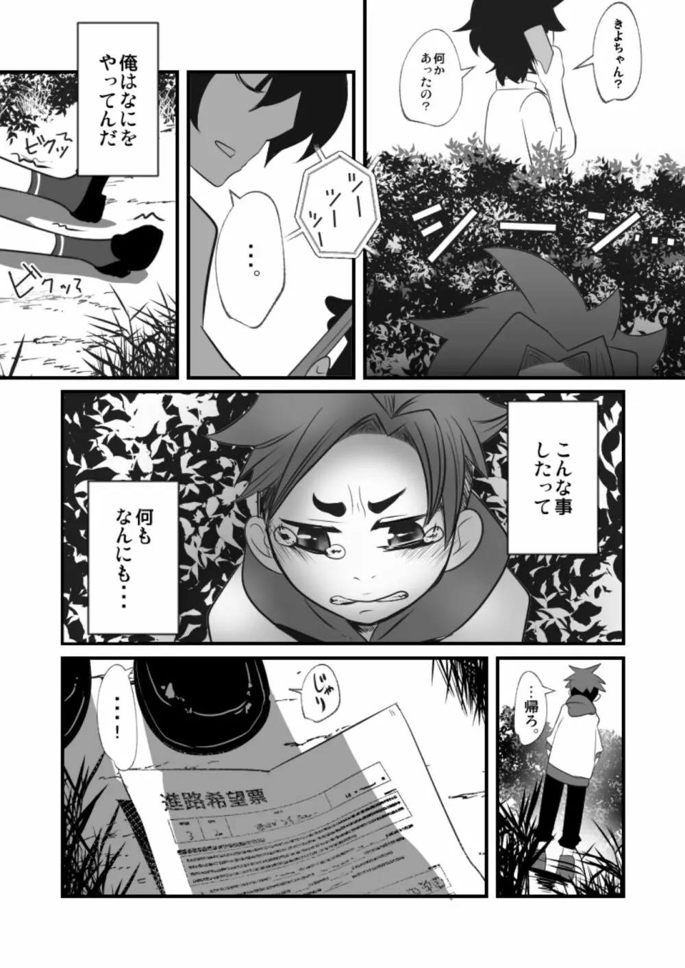 それでもおまえのチ◯ポはみたい! Page.16