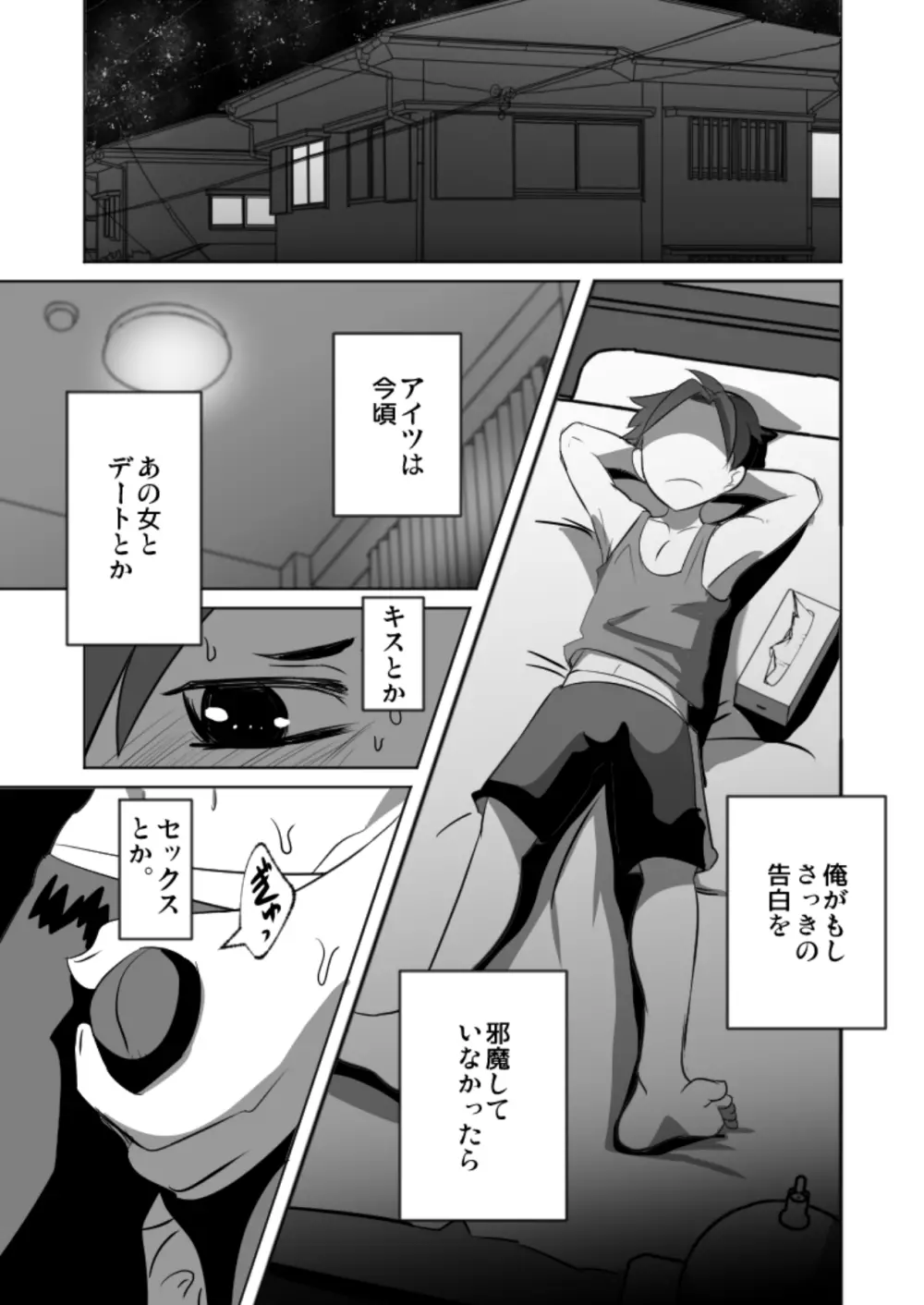 それでもおまえのチ◯ポはみたい! Page.17