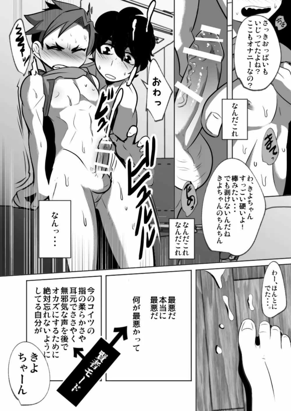 それでもおまえのチ◯ポはみたい! Page.21