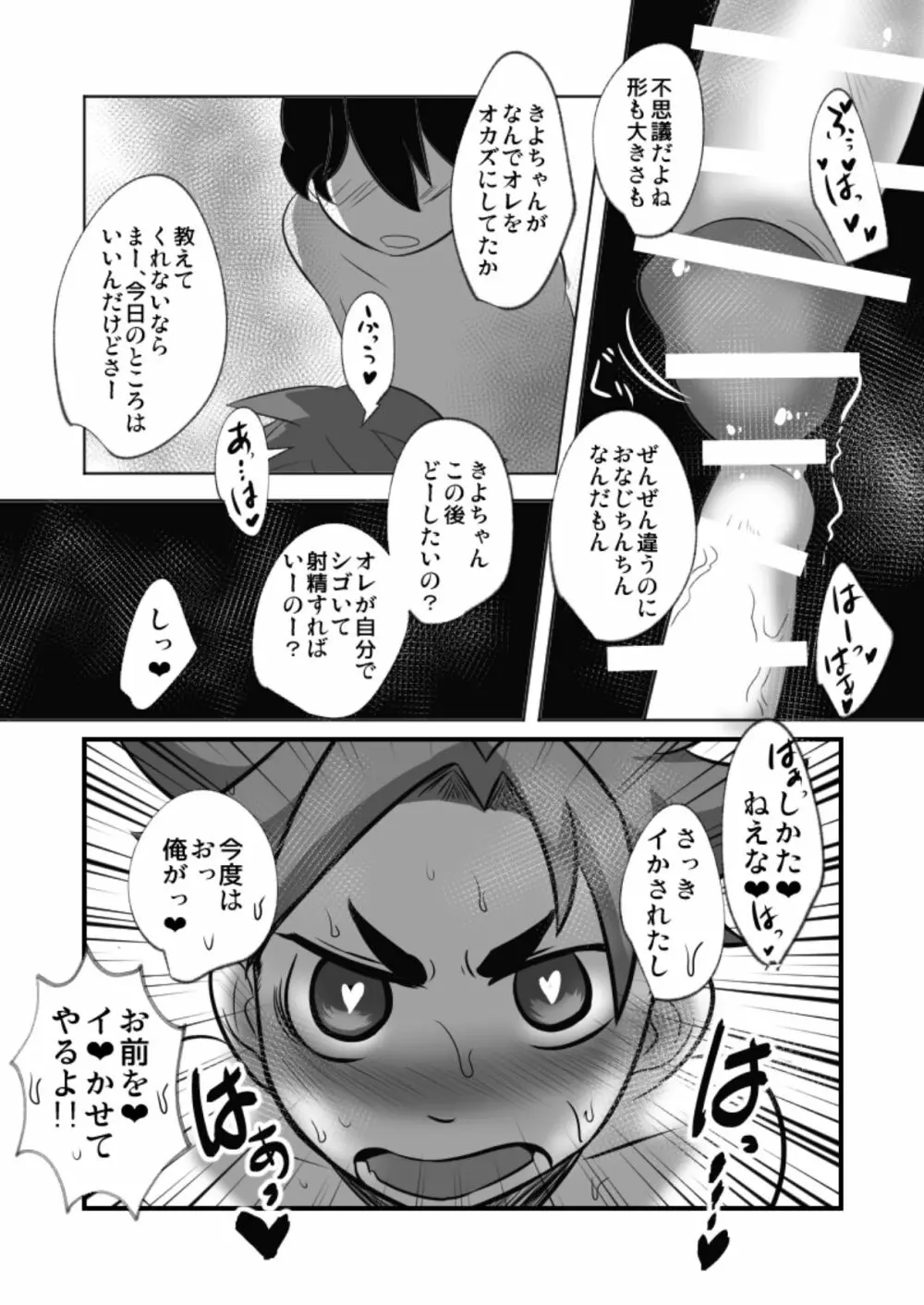 それでもおまえのチ◯ポはみたい! Page.27