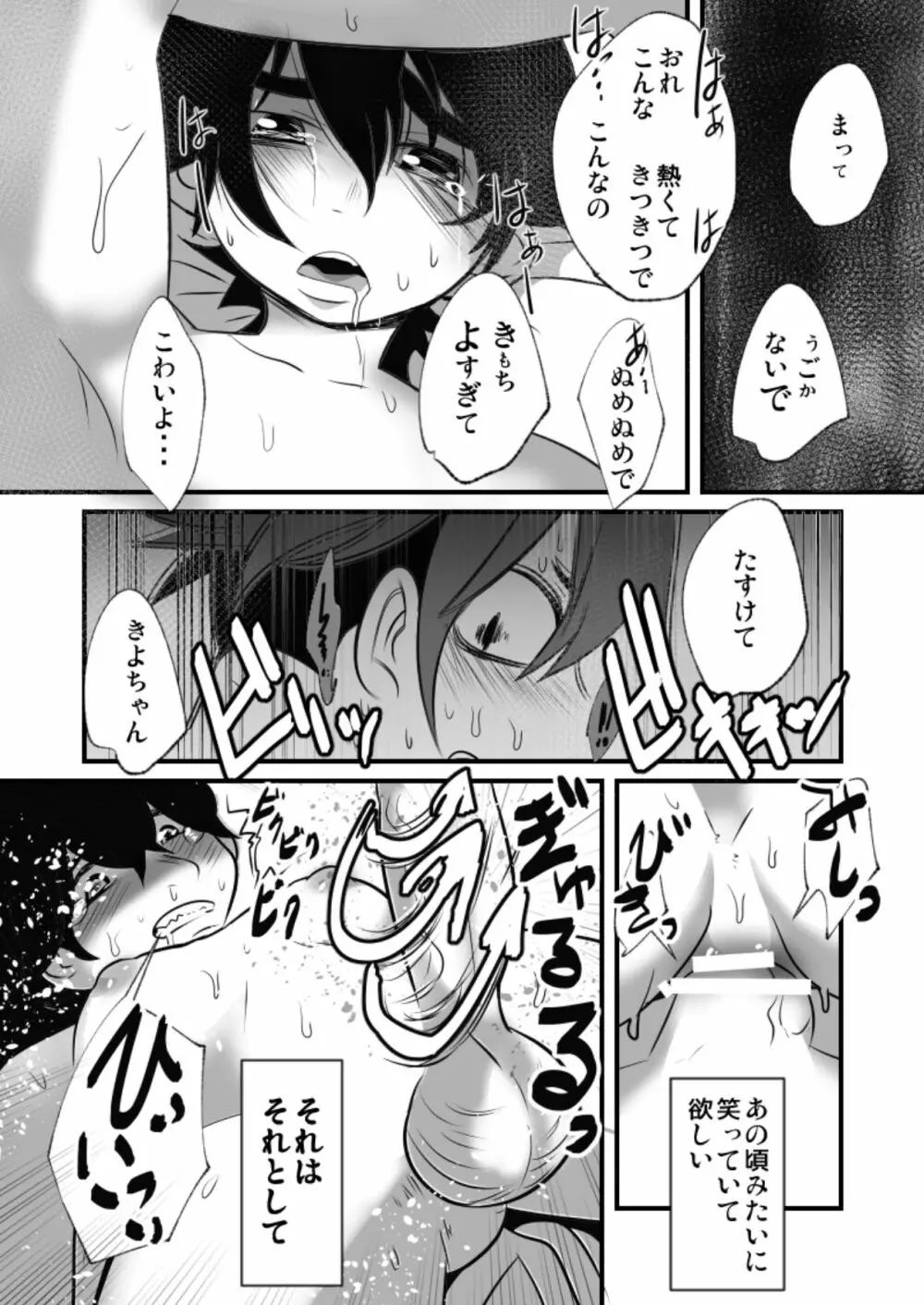 それでもおまえのチ◯ポはみたい! Page.35