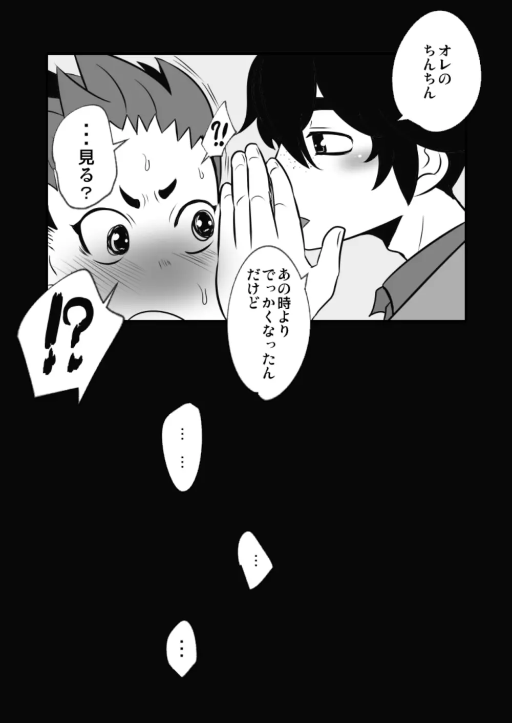 それでもおまえのチ◯ポはみたい! Page.46