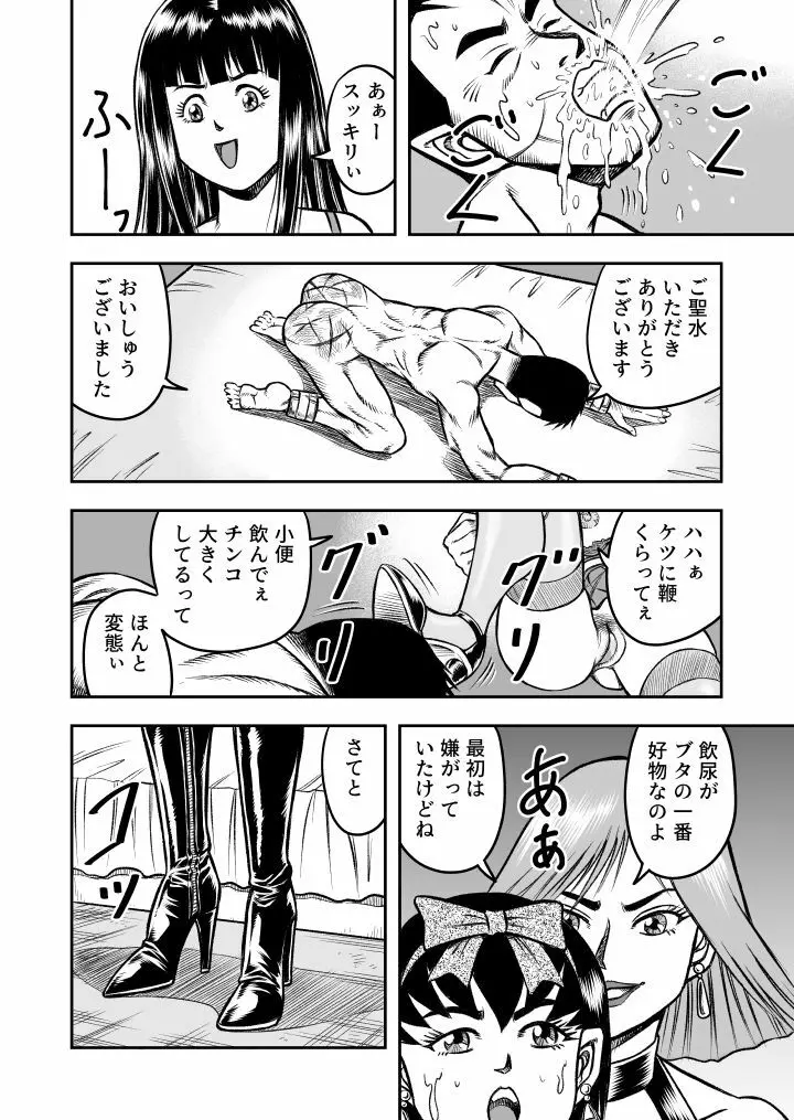 OwnWill ボクがアタシになったとき #2 Fellatio Page.10