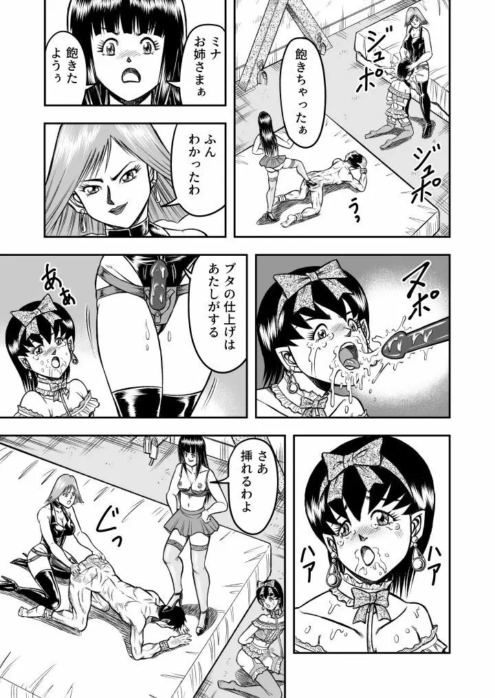 OwnWill ボクがアタシになったとき #2 Fellatio Page.13