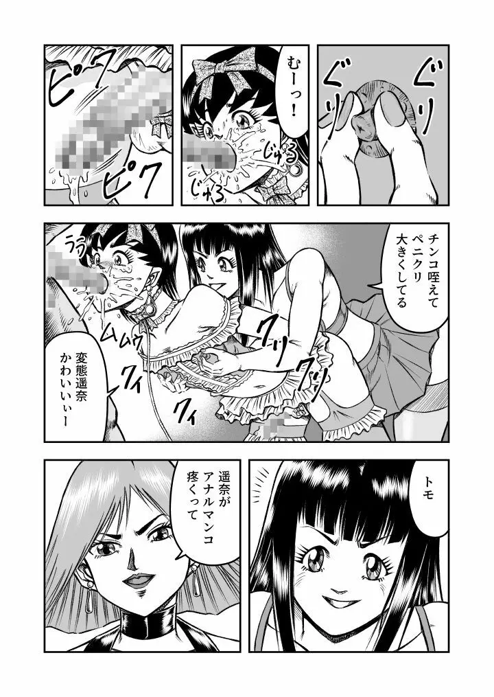 OwnWill ボクがアタシになったとき #2 Fellatio Page.17