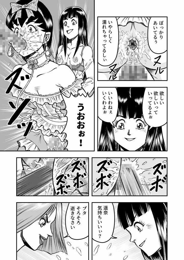 OwnWill ボクがアタシになったとき #2 Fellatio Page.19