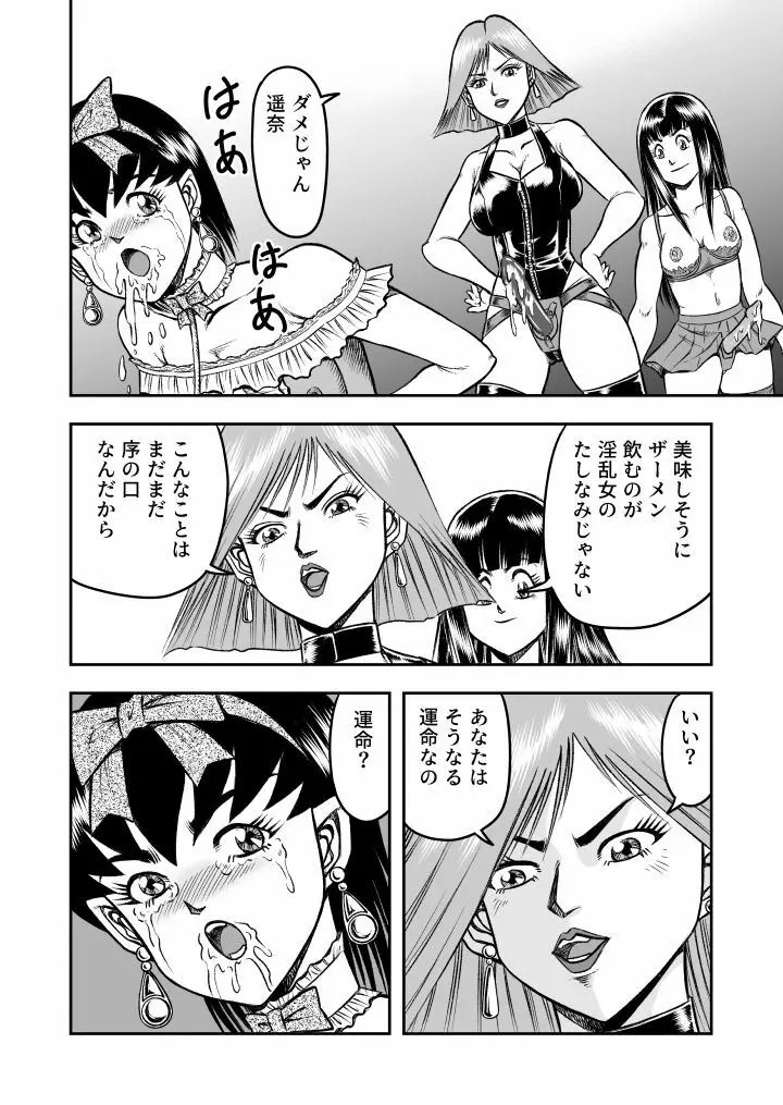 OwnWill ボクがアタシになったとき #2 Fellatio Page.22