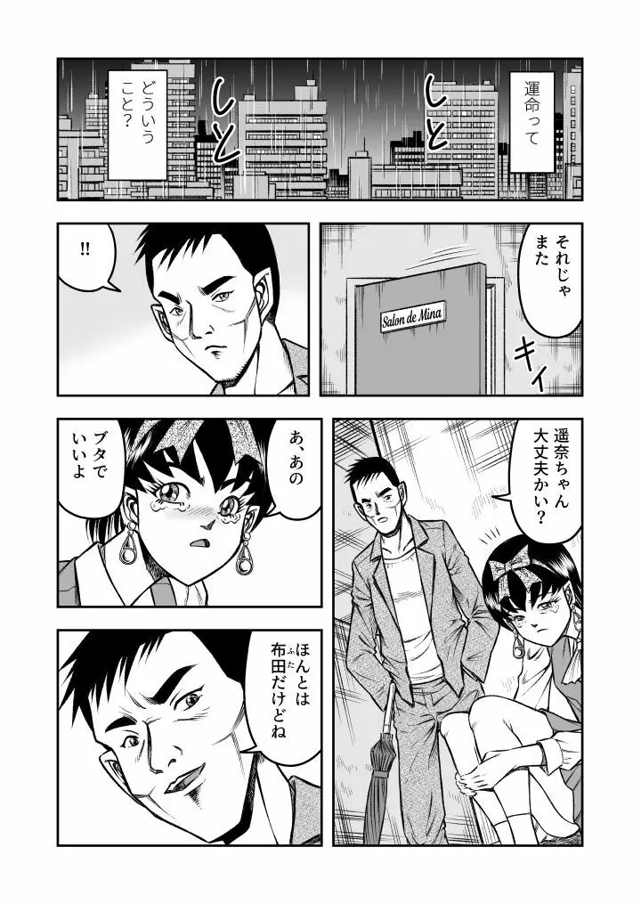 OwnWill ボクがアタシになったとき #2 Fellatio Page.23