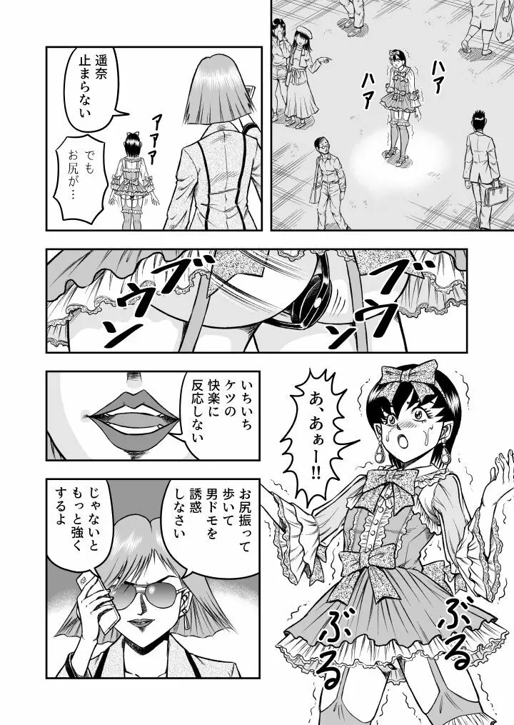 OwnWill ボクがアタシになったとき #2 Fellatio Page.4