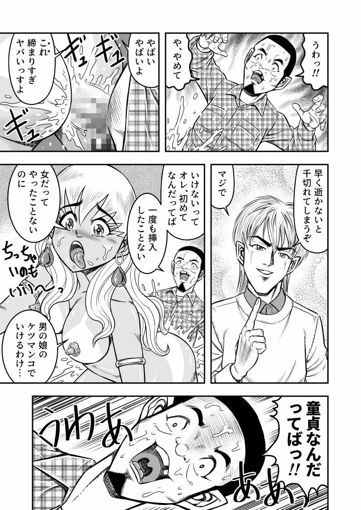 OwnWill ボクがアタシになったとき #Exitra Tanning Machine Page.29