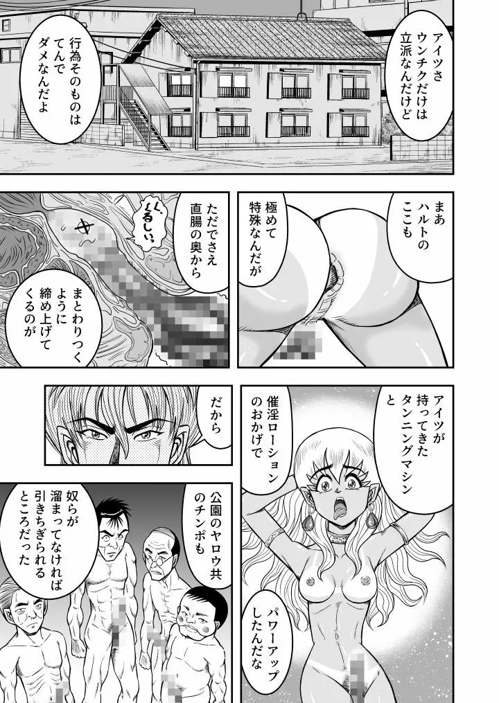 OwnWill ボクがアタシになったとき #Exitra Tanning Machine Page.31