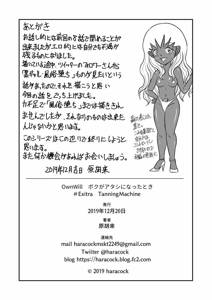OwnWill ボクがアタシになったとき #Exitra Tanning Machine Page.35