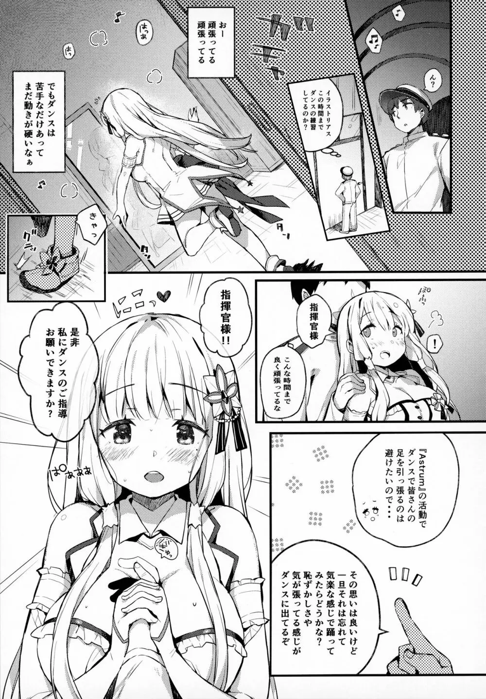 イラストリアスと秘密のレッスン Page.2