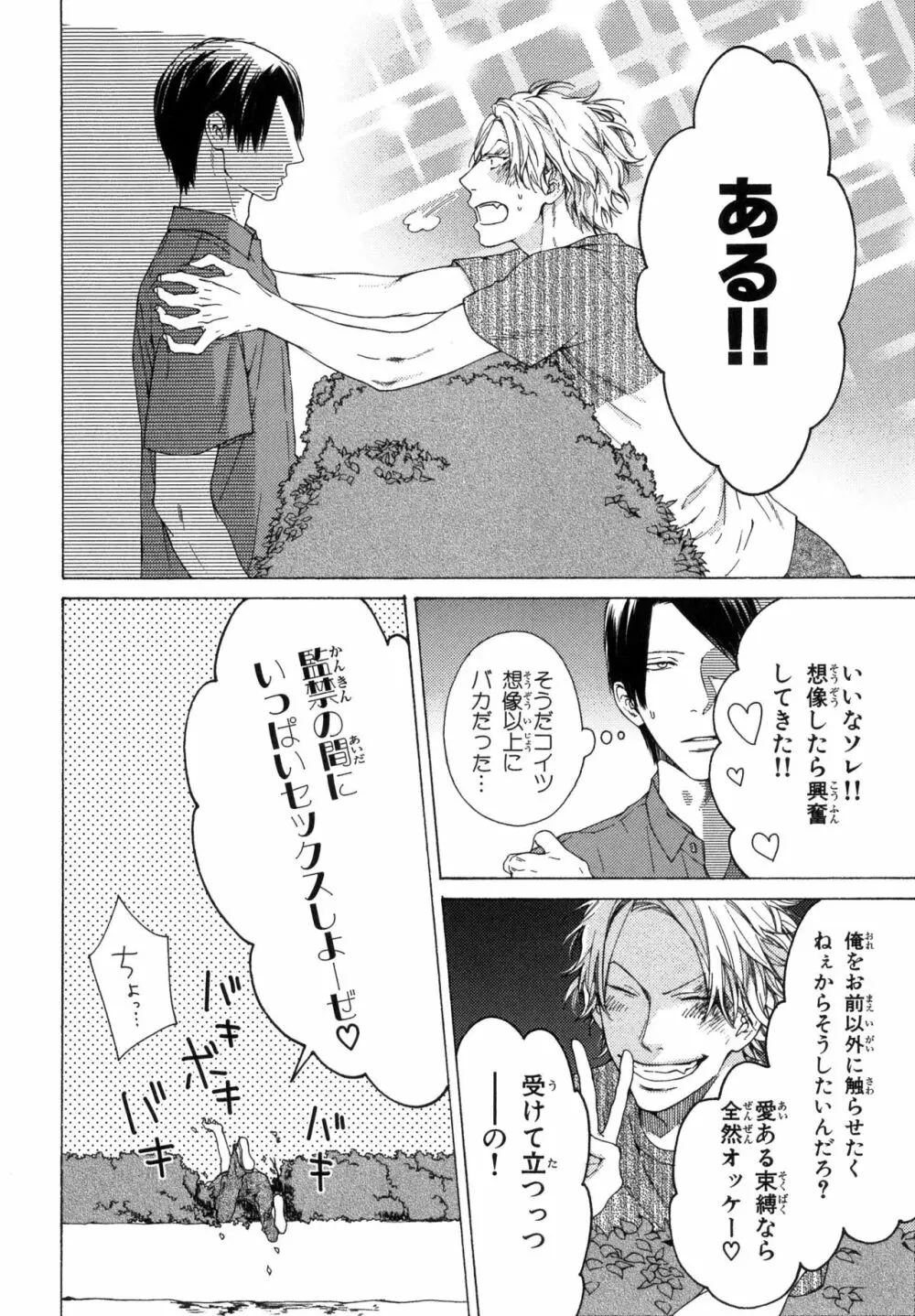 俺のコトをよく知ってからモノを言え！ Page.102