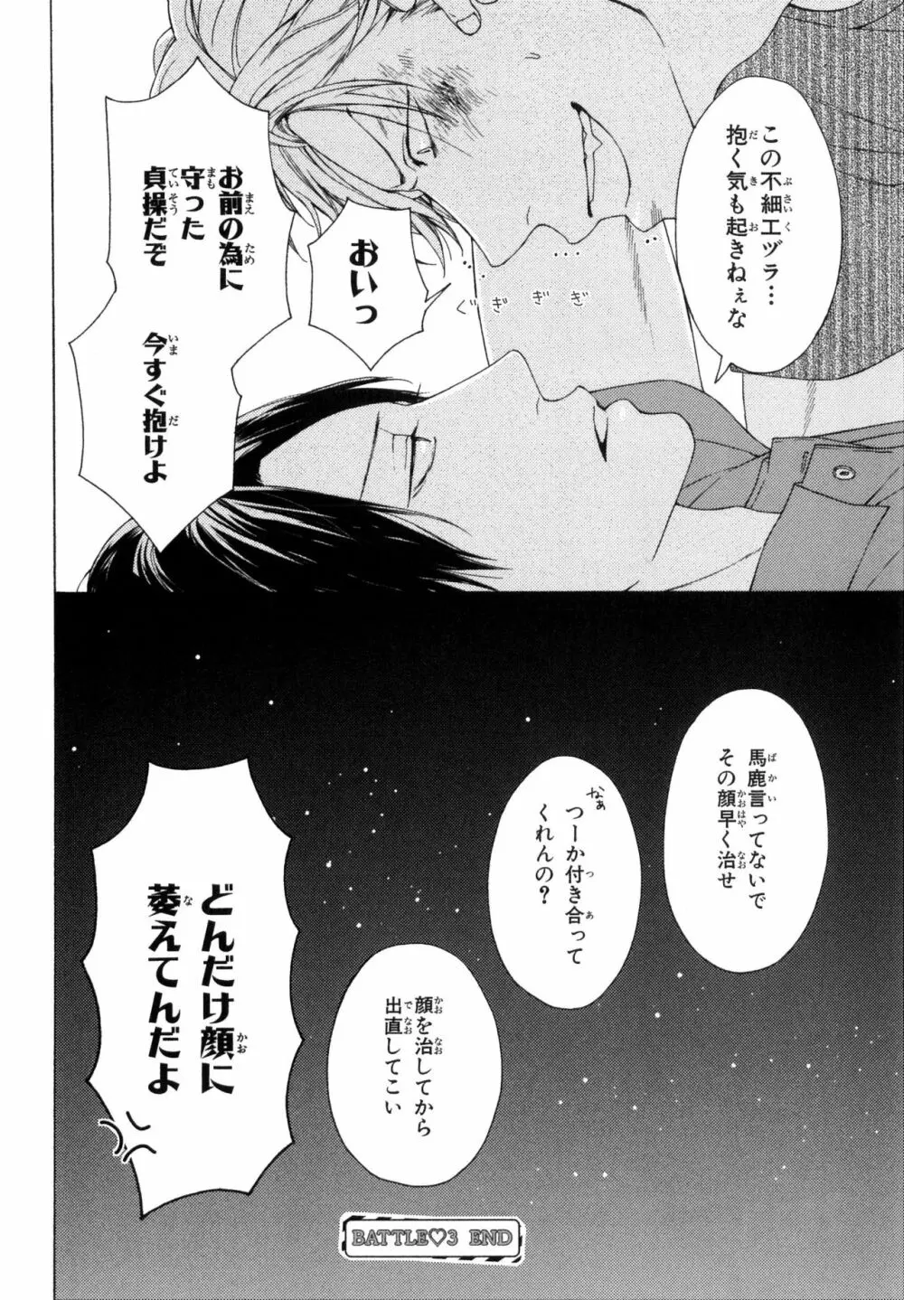 俺のコトをよく知ってからモノを言え！ Page.104