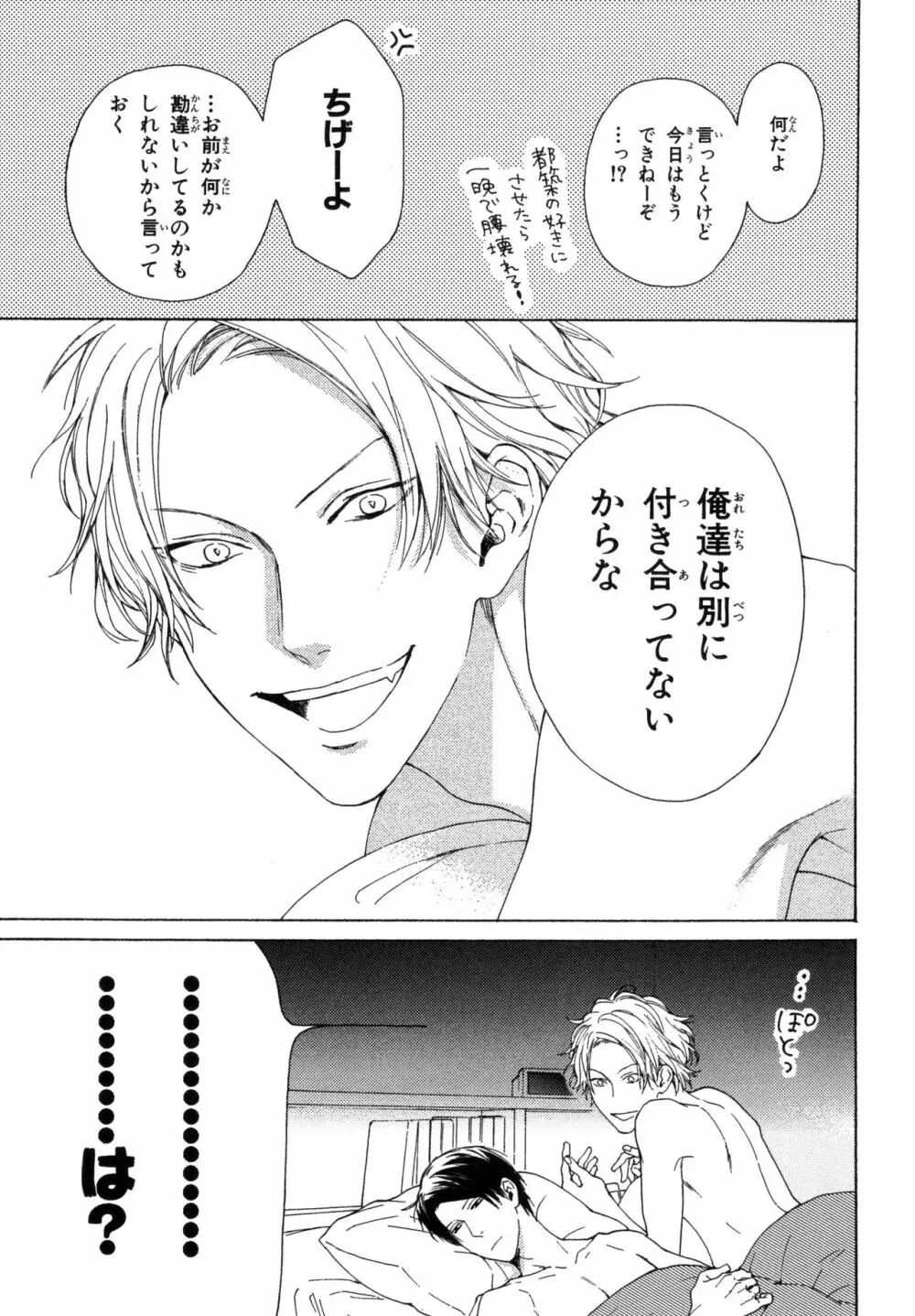 俺のコトをよく知ってからモノを言え！ Page.107