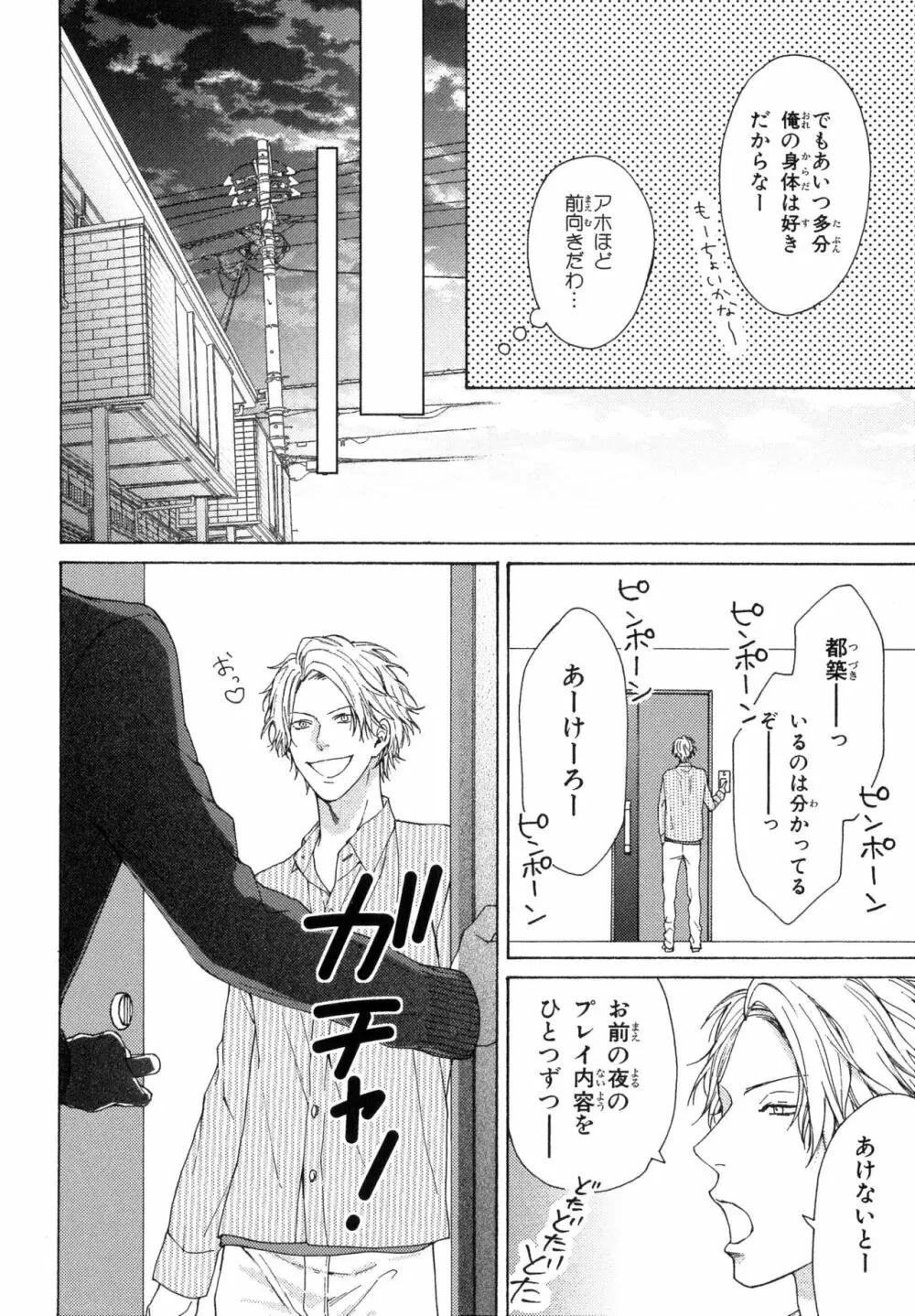 俺のコトをよく知ってからモノを言え！ Page.112