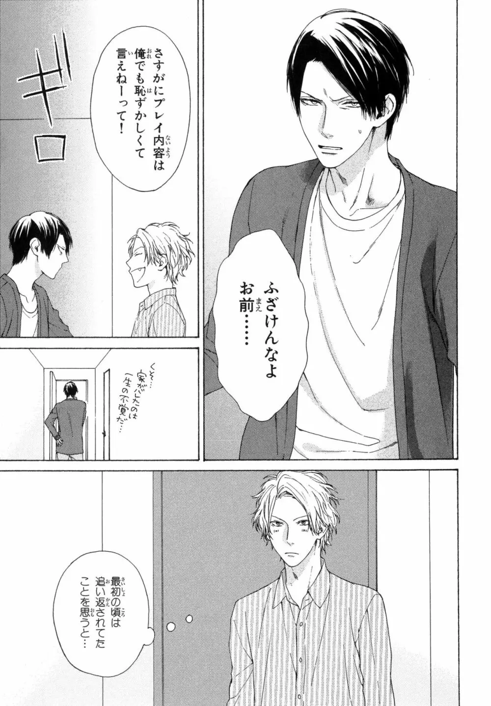 俺のコトをよく知ってからモノを言え！ Page.113