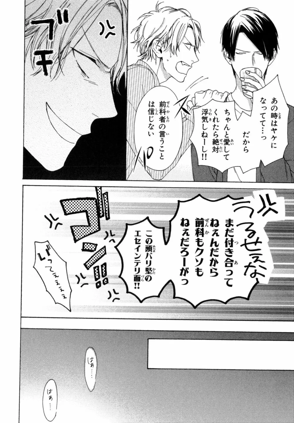 俺のコトをよく知ってからモノを言え！ Page.118