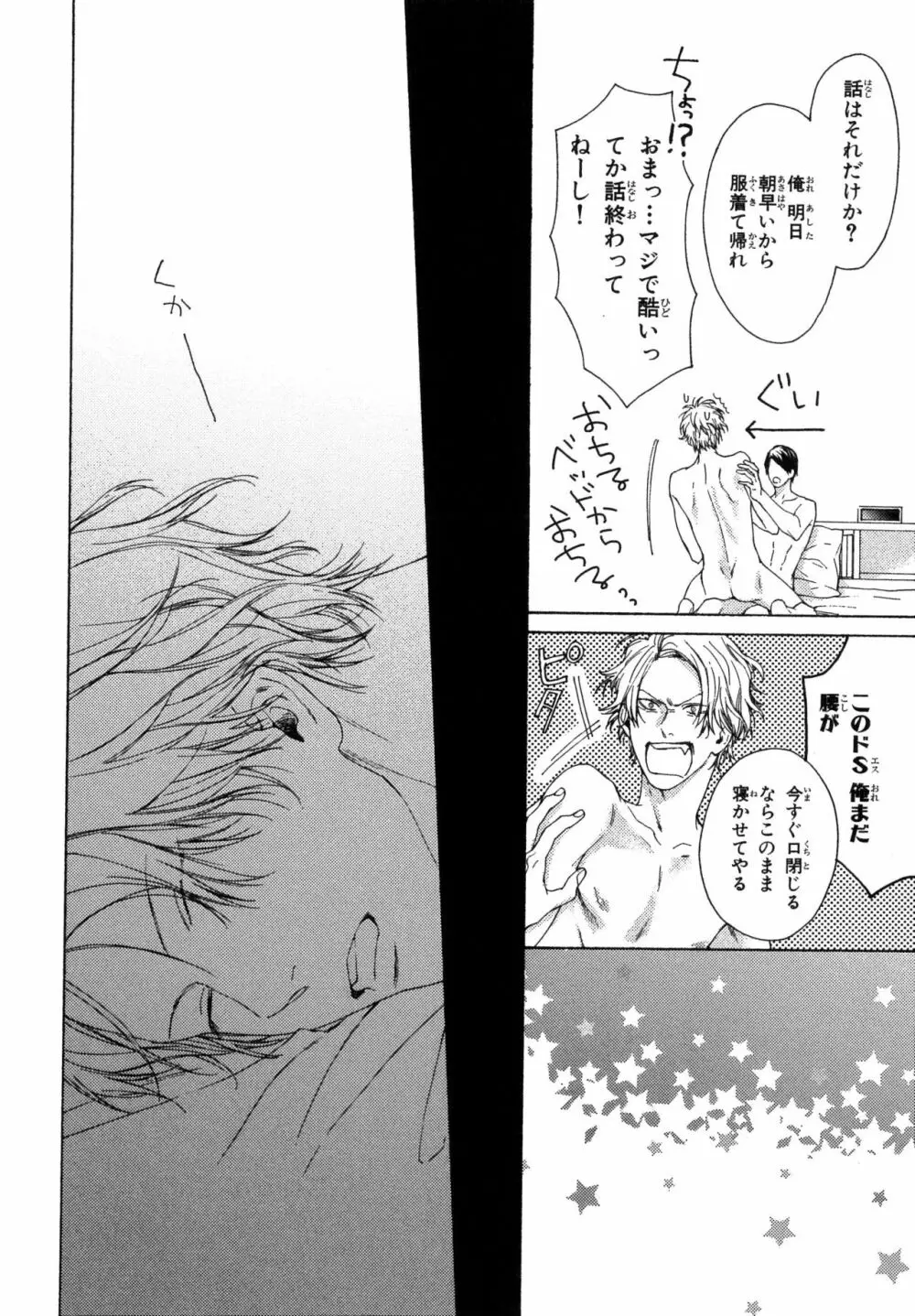 俺のコトをよく知ってからモノを言え！ Page.122