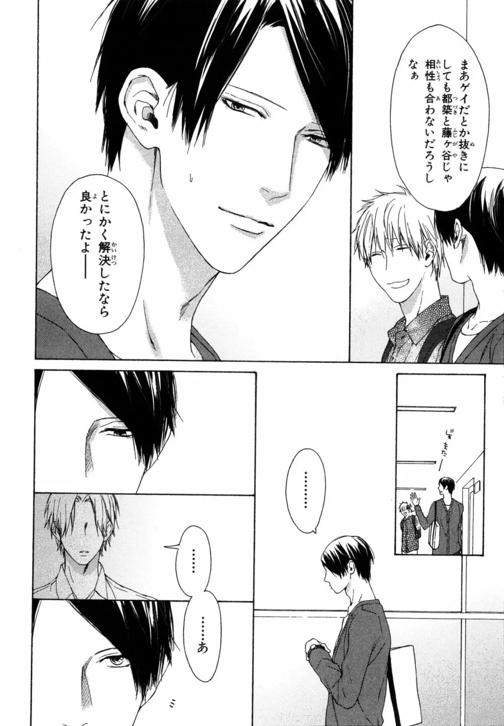 俺のコトをよく知ってからモノを言え！ Page.126